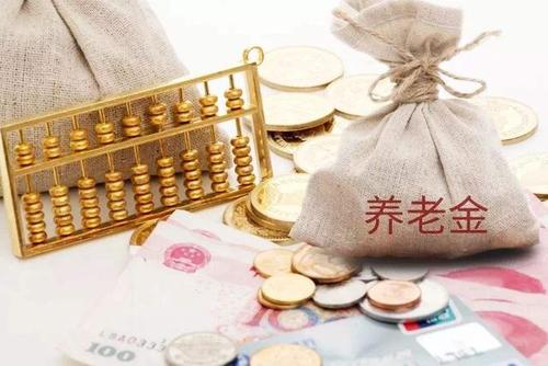 养老金多少钱开始投