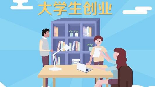 女大学生如何创业