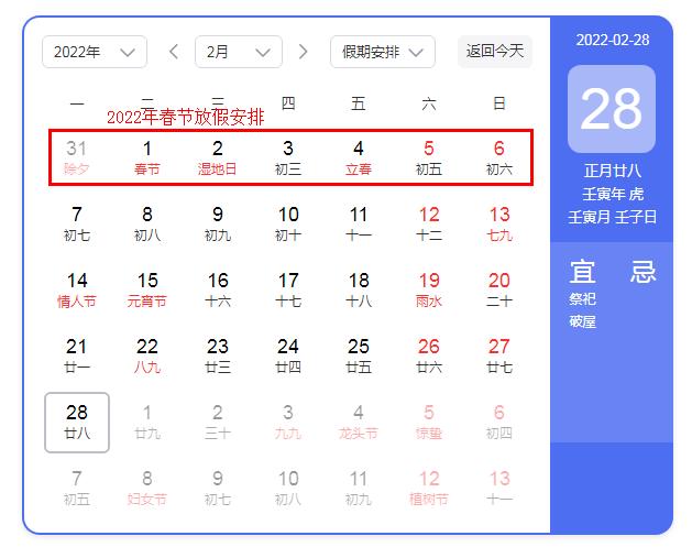 2022年春节假期安排