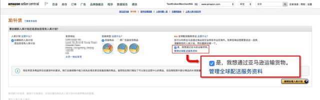 如何开通使用亚马逊跨境物流服务(AGL)