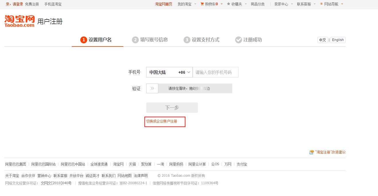 怎么注册淘宝账号