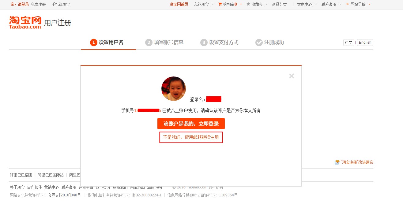 怎么注册淘宝账号