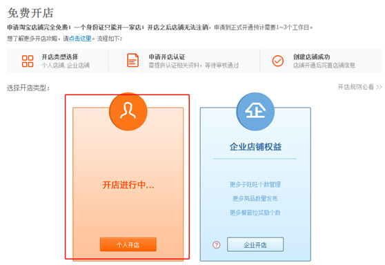 淘宝开店步骤