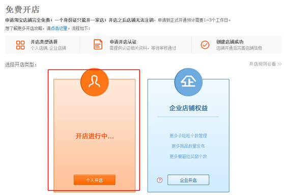 淘宝开店步骤