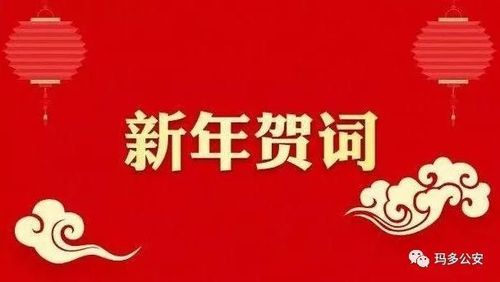 新年祝福短信