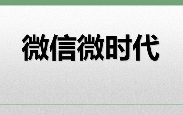 大多数人认为有名气和规模的微商更可靠