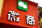 疫情当下很多实体店都转型做微商了