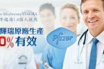 美国进口伟哥(万艾可，威尔刚，viagra)全国统一价格