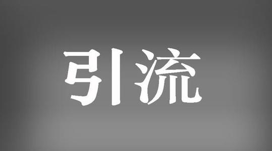 微商如何找客源怎么加精准客户？