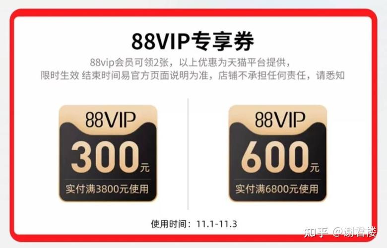 88vip会员太坑了