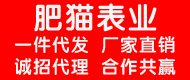 广州手表一件代发